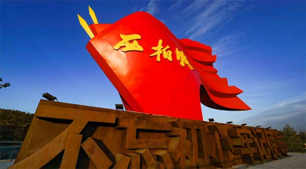 西柏坡红色培训基地