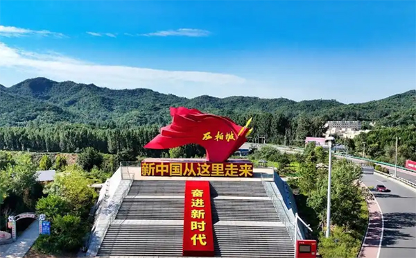 西柏坡红色培训基地