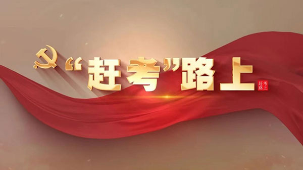 西柏坡干部培训学院,西柏坡红色教育