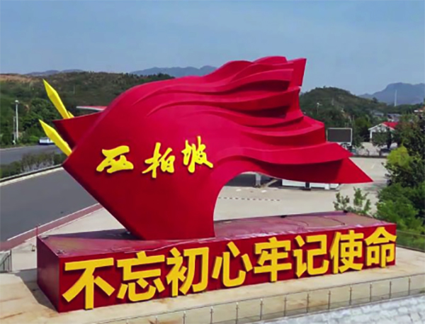 西柏坡干部学院