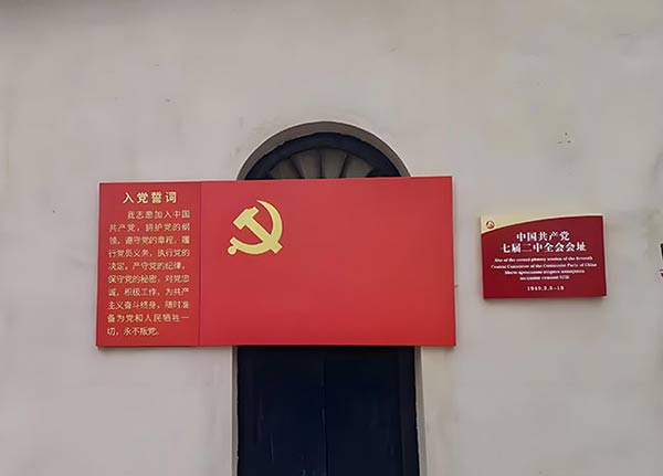 西柏坡红色教育培训基地,西柏坡红色教育培训