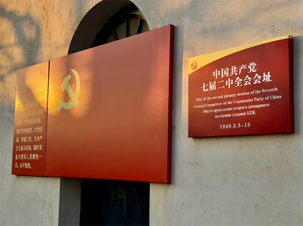 西柏坡红色教育培训基地,西柏坡党性教育