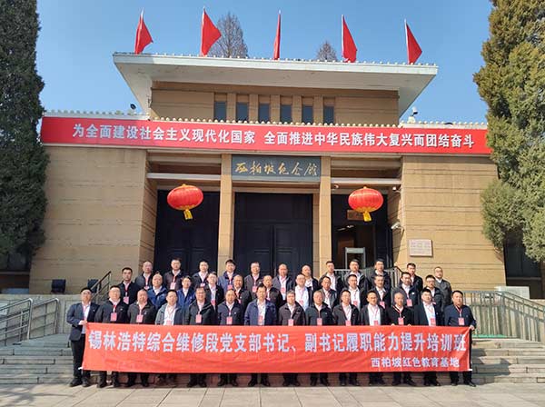 西柏坡红色培训基地,西柏坡红色教育
