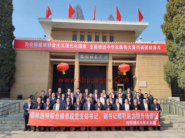 西柏坡红色培训基地,西柏坡红色教育,西柏坡红色培训