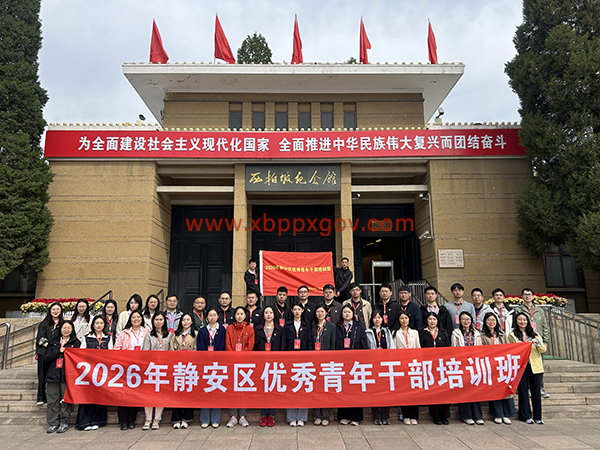 西柏坡红色教育培训基地,西柏坡党性教育