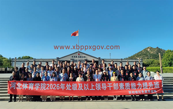 西柏坡红色教育,西柏坡红色教育基地